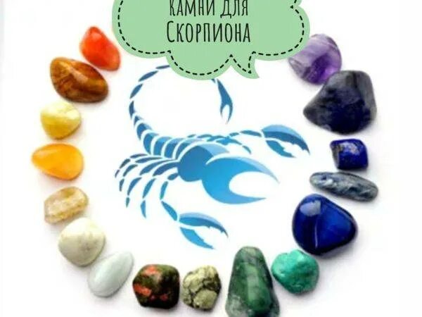 скорпион камень по знаку зодиака для женщин. ювелирные камни скорпионов. камень оберег для скорпиона женщины. камень талисман для скорпиона женщины. скорпион камень по знаку зодиака для женщин.