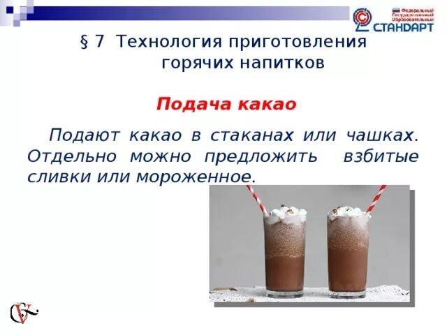 Технология горячие напитки. Технологические приготовления горячих напитков. технология приготовления горяковчих напит. технология приготовления какао. технология приготовления горячих напитков какао.