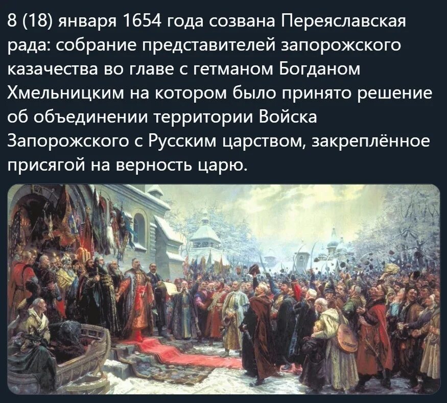 Переяславской раде 1654 года. Переяславская рада. 1654 Год. Воссоединение Украины.