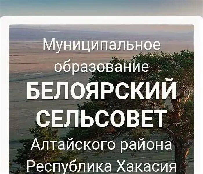 Глава сельсовета. Белоярский сельсовет хакасия. Схема комплексной оценки территории. Схема комплексной оценки территории. Шекера.