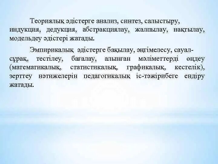 Теориялық білім. Синтез дедукция индукция. Анализ Синтез дедукция. Анализ Синтез индукция дедукция. Индукция әдісі.