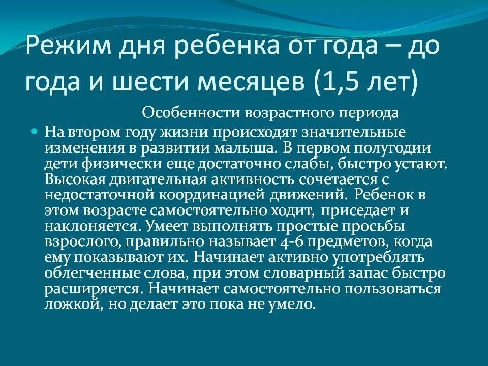 Режим дня с 1 сном. Режим дня ребёнка в 1.5 года. распорядок дня ребенка в 1.5 года. распорядок дня ребенка в 1 год. режим дня ребенка в год.