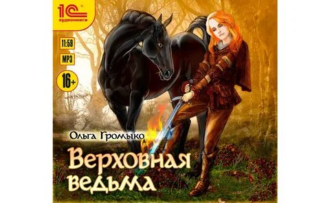 Профессия ведьма книга читать