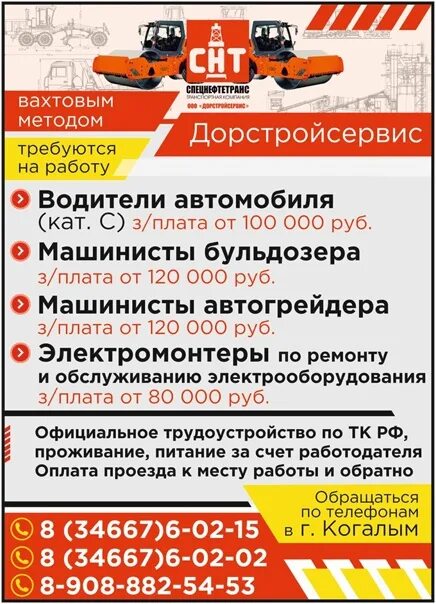 Водитель вахта. Вахта в хмао. Вахтовый метод работы. Павлик вакансии вахта. Вахта зарплата.