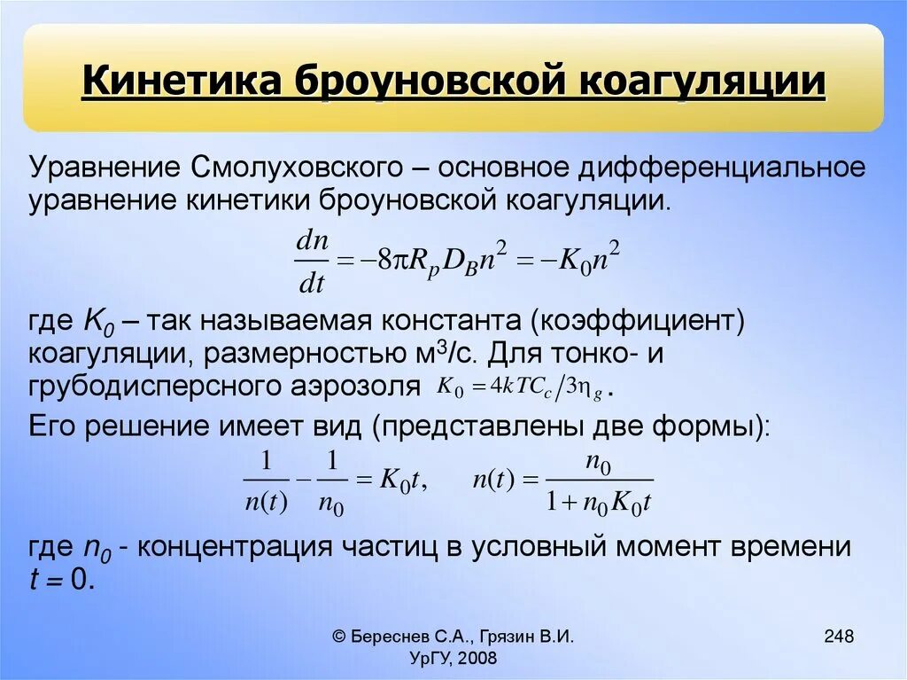 Как определить величину ускорения. Физический смысл константы химического равновесия. Константа протолитического равновесия. Прибавить константу интегрирования с. Константа движения.