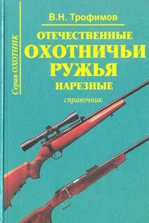Винтовки книга