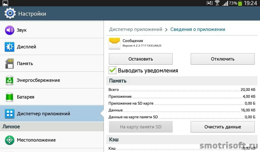 Как ускорить работу планшета на андроиде. Планшет смс. настройки приложения сообщения. сообщение о планшете. как отправить смс с планшета.