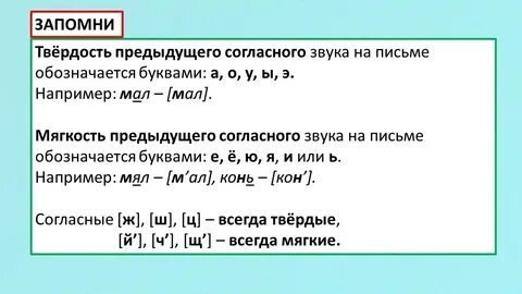 Мягкие согласные звуки 3 класс слова