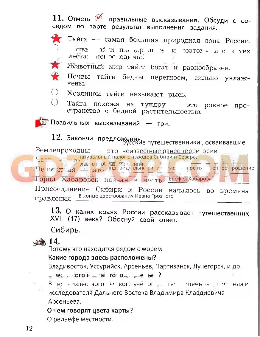 Отметить правильное высказывание. Отметь галочкой правильное высказывание. Отметь правильные высказывания обоснуй свой выбор. Выберите правильное высказывание. Отметь правильное высказывание окружающий мир.