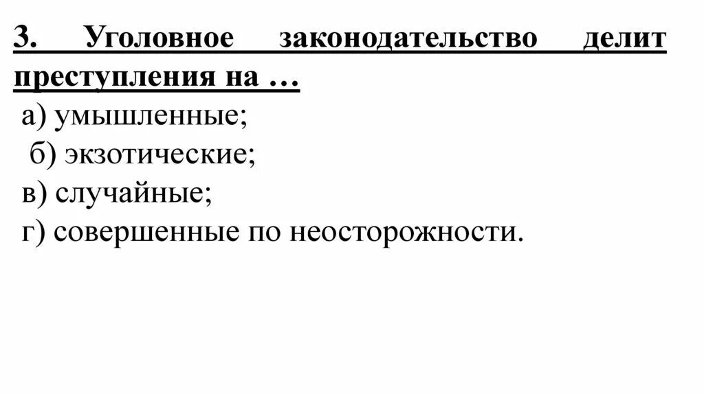 Тест по теме уголовно правовые отношения 9. Преступление это в уголовном праве. комиксы на тему уголовное право.
