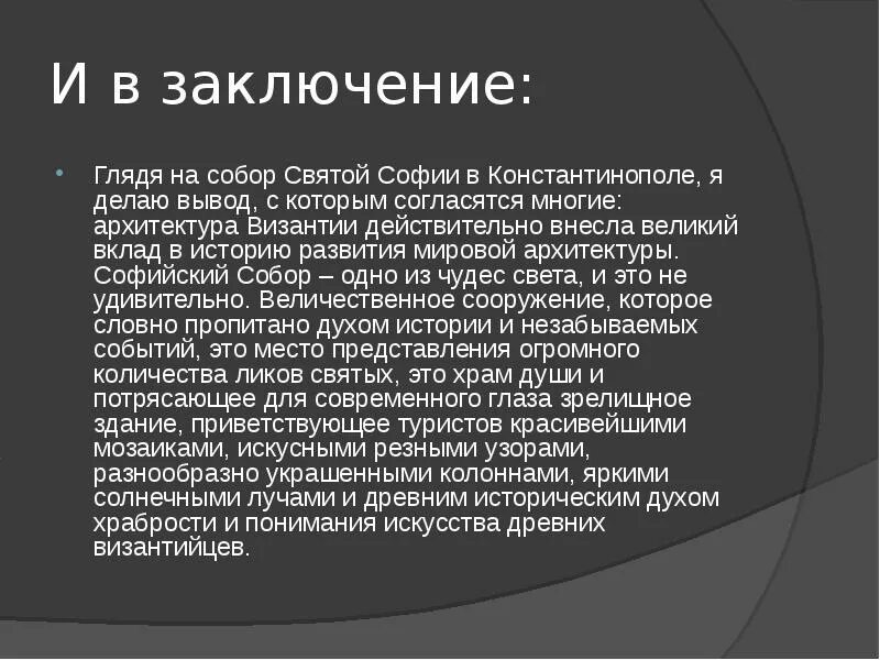 Сообщение о храме софии в константинополе. Храм святой софии в константинополе презентация. храм святой софии в византии 6 класс. доклад по истории 6 класс храм святой софии в константинополе. храм св софии в константинополе презентация.