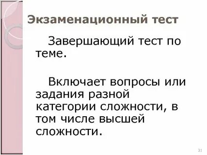 Завершающий тест