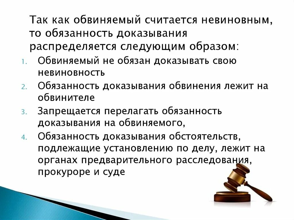 Обязанностью обвиняемого является. Обязанности обвиняемого. Обвиняемый пример. Обвиняемый обязанности. Презумпция невиновности в уголовном процессе.