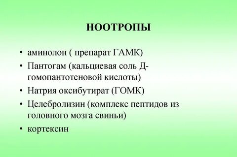 Новые ноотропные препараты