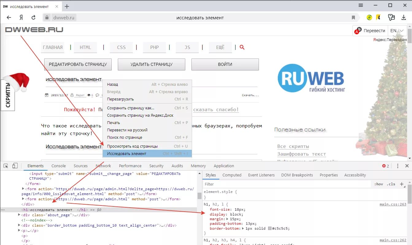 Код страницы Яндекса. Исследовать код элемента. Код элемента в браузере.