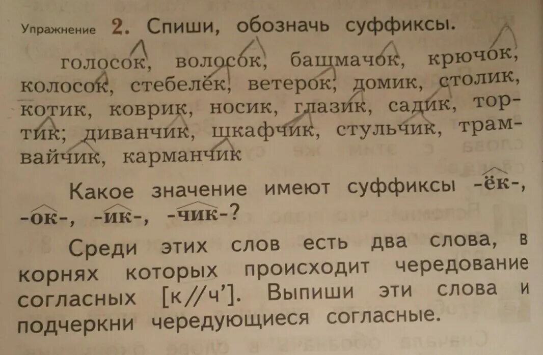 Выпиши значение слова. Спиши обозначь суффиксы. Спиши обозначь суффиксы голосок. Спиши обозначь суффиксы голосок волосок башмачок крючок. Какой суффикс в слове голосок.