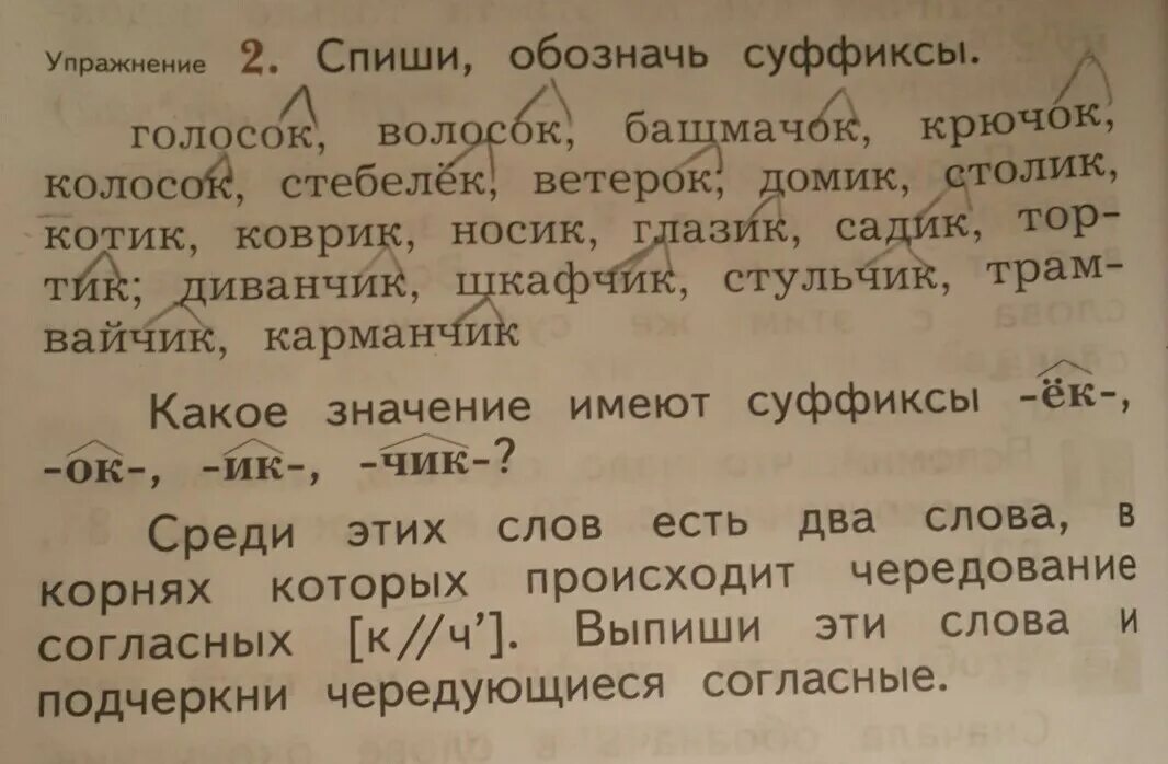 Спиши обозначь суффиксы. Спиши обозначь суффиксы голосок. Спиши обозначь суффиксы голосок волосок башмачок крючок. Какой суффикс в слове голосок.