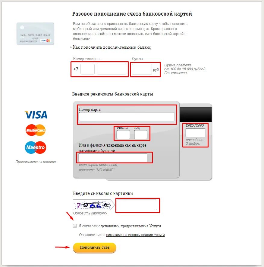 Пополнить счет через интернет без комиссии