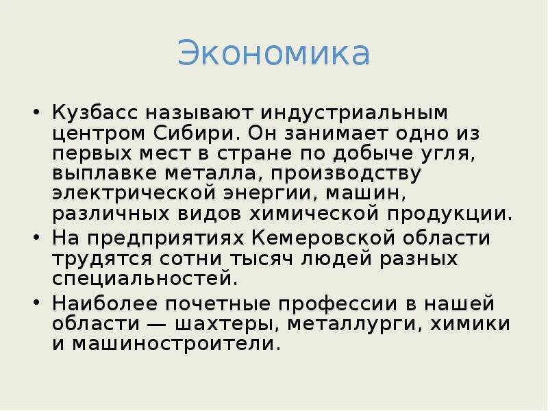 Экономика кемеровской области. Экономика Кузбасса. Основные отрасли экономики Кузбасса. Проект экономика Кемеровской области.