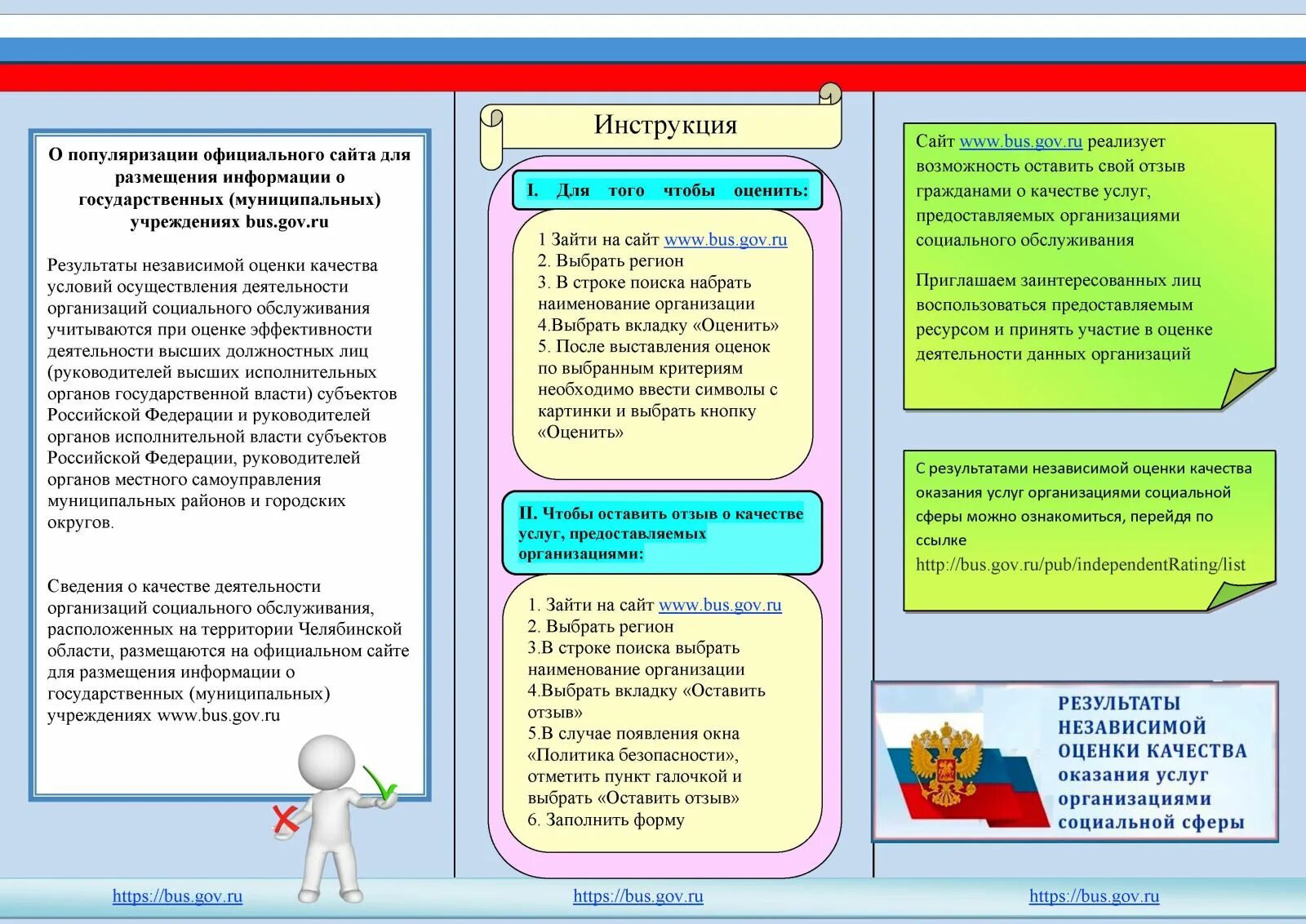 Разместить информацию об учреждении