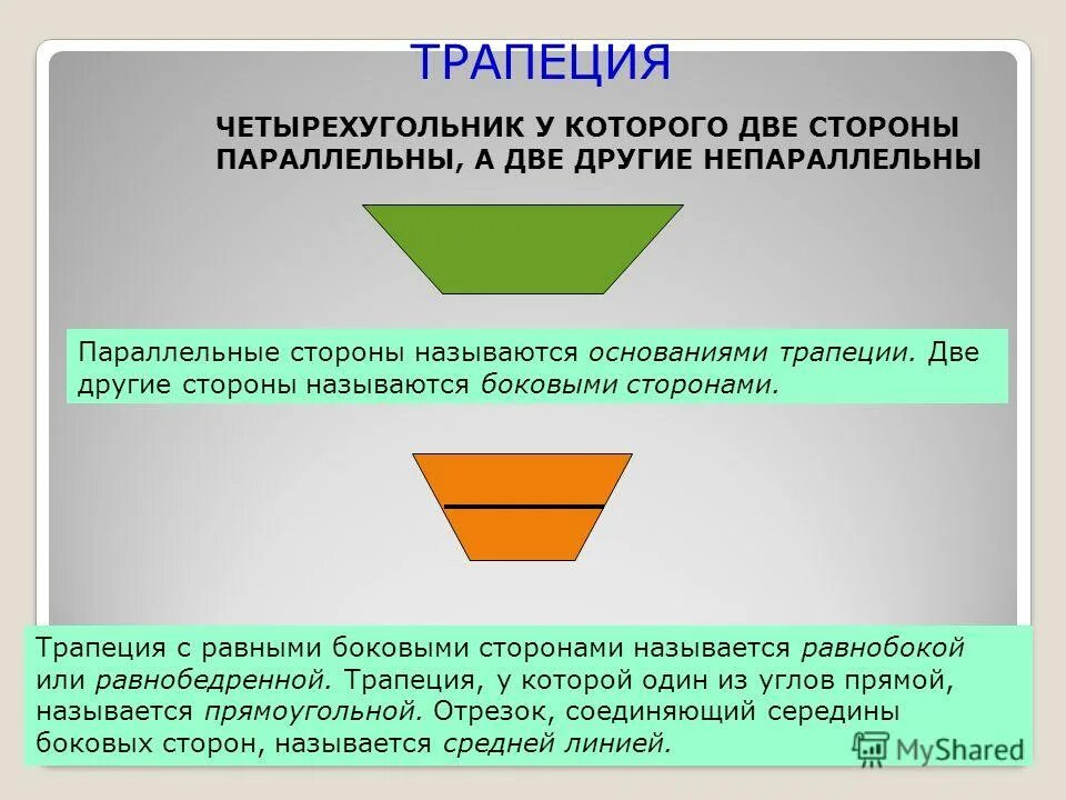 Боковыми называют