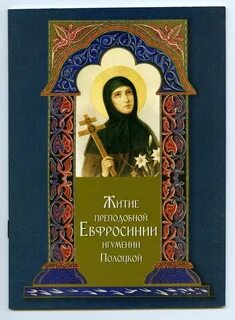 Жития биографии