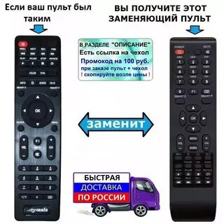 Какие пульты подходят