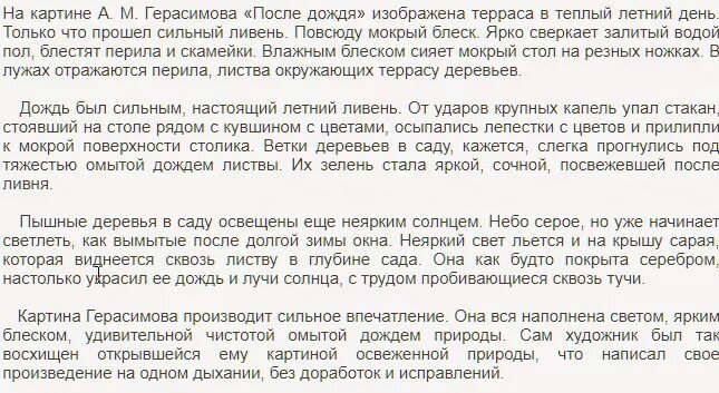 Картина герасима после дождя. Герасимов после дождя сочинение 6 класс по картине. Сочинение а Герасимов после дождя мокрая терраса 6 класс. Сочинение по картине Герасимова после дождя 6 класс. Сочинение по картине Герасимова после дождя мокрая терраса 6 класс.