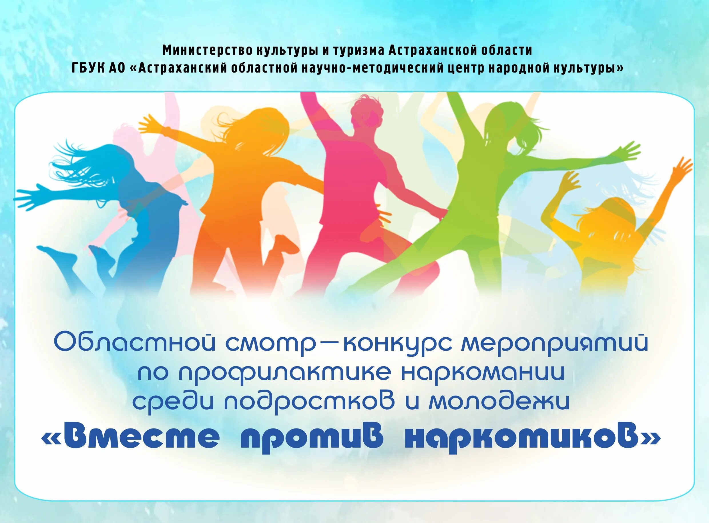 Профилактика наркомании среди подростков и молодежи. Вместе против наркотиков. профилактика наркомании среди несовершеннолетних. вместе против наркотиков мероприятия. молодежь против наркотиков.