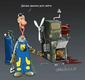 Анекдот про механика