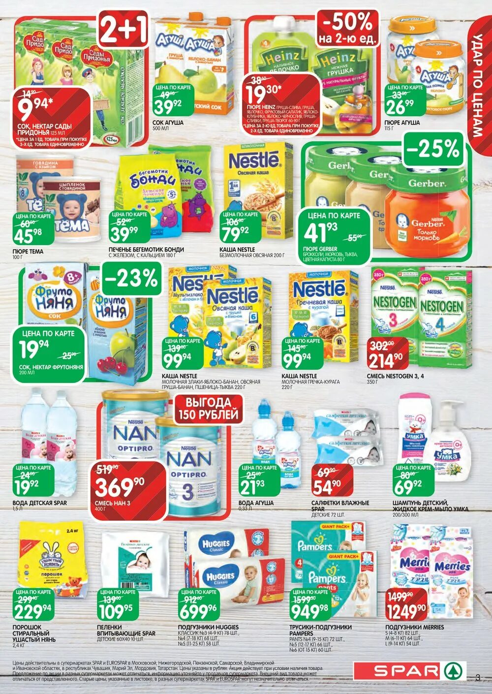 спар каталог саранск