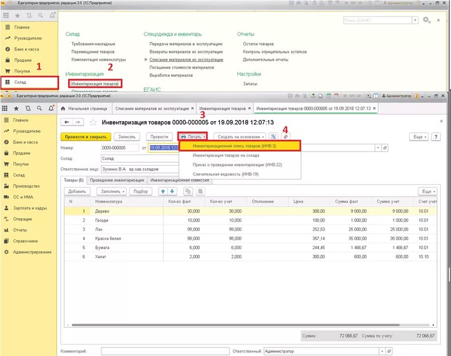 Куда инвентаризация. 1с инвентаризация товаров на складе. Инвентаризационный акт в 1с. Инвентаризация основных средств в 1с 8.3 Бухгалтерия. Инвентаризация 1с предприятие 8.3.