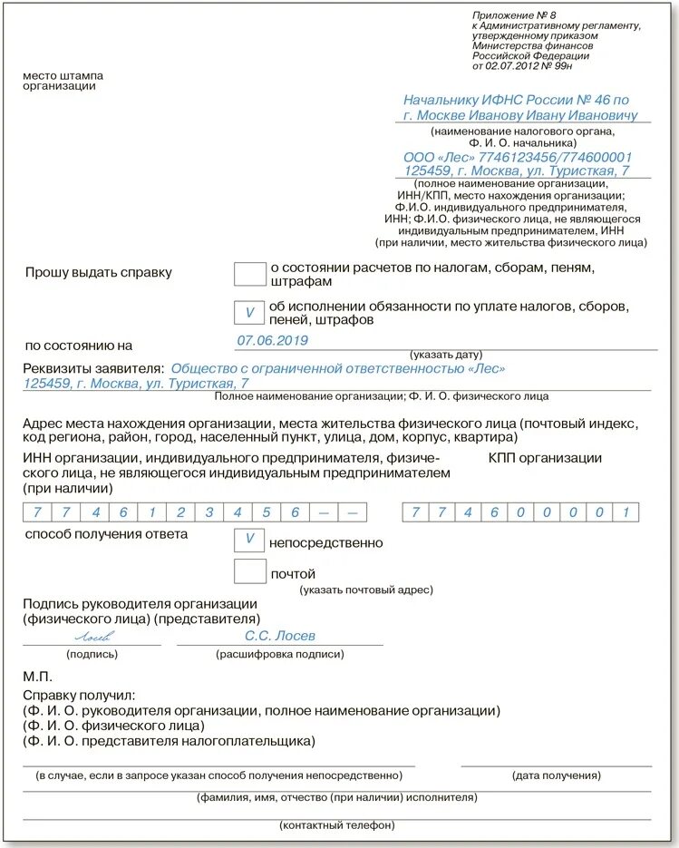 Образец заявления о выдачи справки о состоянии расчетов по налогам. Запрос о предоставлении справки о состоянии расчетов по налогам. Заявление о выдачи справки о состоянии расчетов по налогам ИП. Заявление об отсутствии задолженности по налогам и сборам.