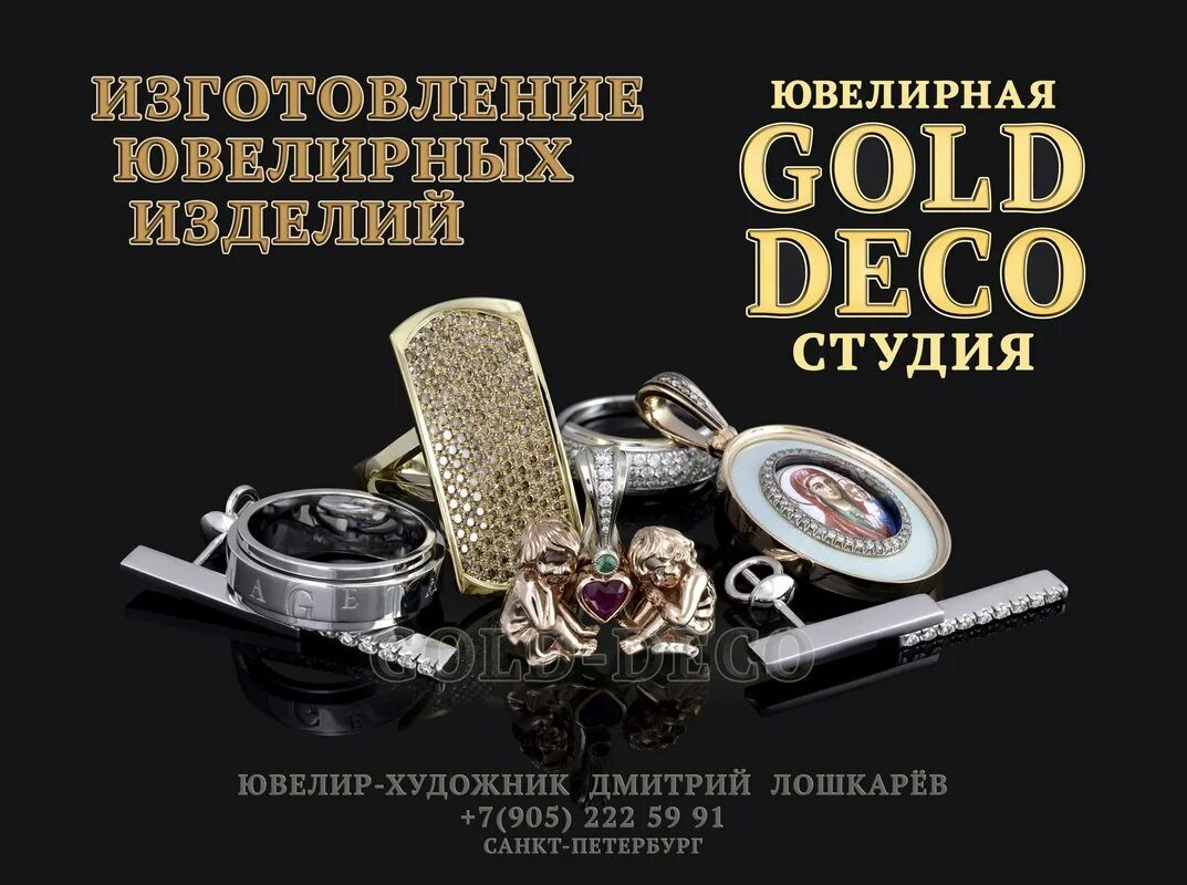 Изготовление ювелирных. Баннер ювелирной мастерской. ювелирная мастерская баннер. реклама ювелирных мастерских. реклама ювелирной мастерской.