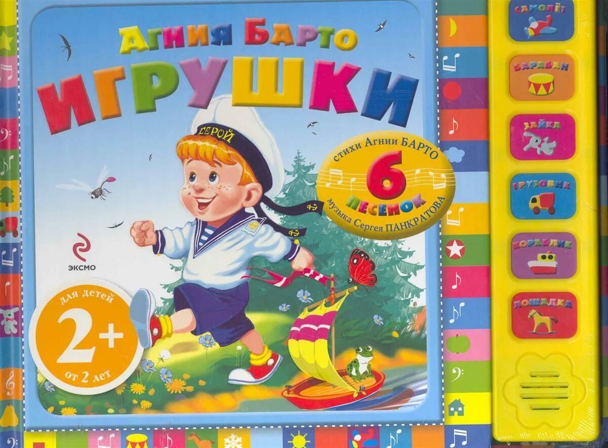 Песенки из игрушек. Заводные игрушки песня. Заходер берестов. Стихи про игрушки. Стихи про игрушки для детей 3-4 лет короткие.