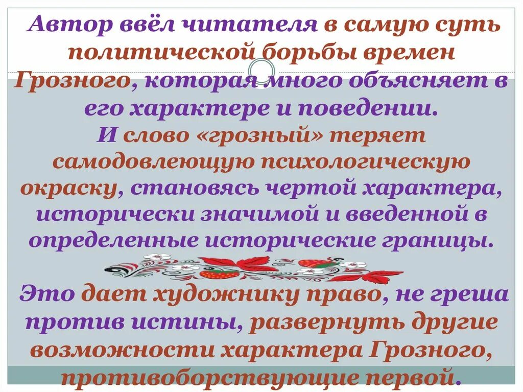 Опричники. Опричнина это в истории. Смысл слова грозный 7 класс литература. Предпосылки опричнины ивана грозного. Личность ивана 4 грозного.