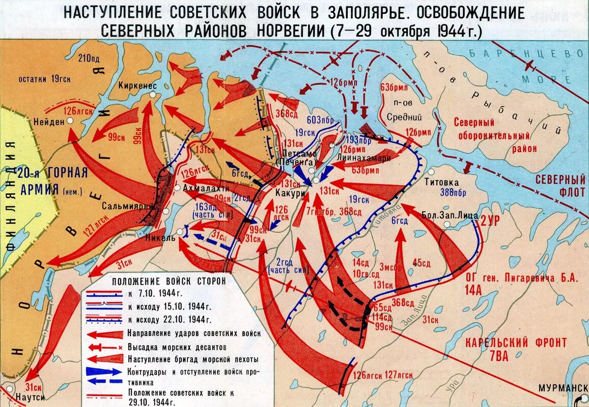 Военная карта 7. Петсамо-Киркенесская операция освобождение Заполярья. Петсамо-Киркенесская операция 1944 года. Петсамо-Киркенесская наступательная операция карта. Петсамо-Киркенесская операция 1944 карта.