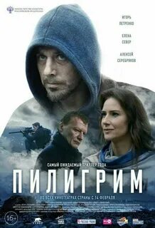 Пилигрим кинопоиск