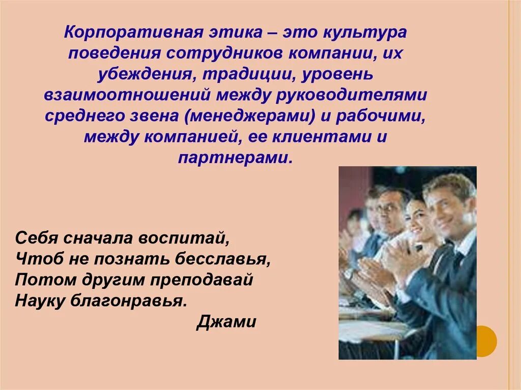 Доклада культура поведения. Этика и культура поведения. Этика убеждения и этика ответственности. Корпоративная этика. Этика ответственности и этика убеждений м.Вебера.