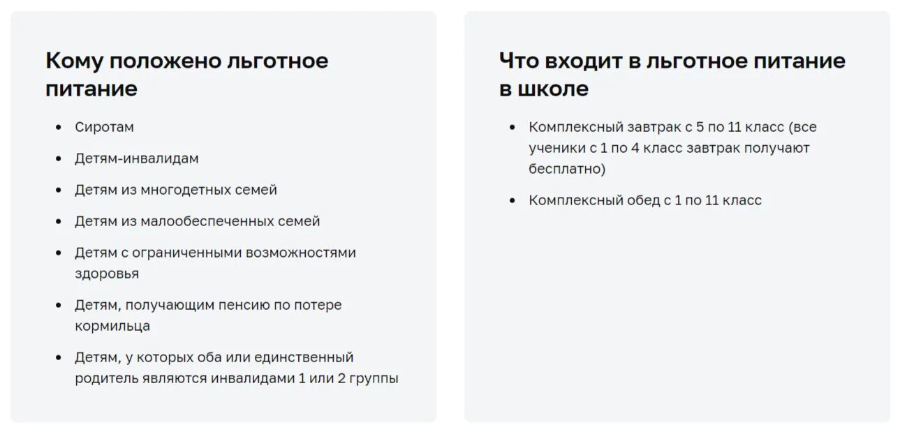 Что значит льготное питание в школе. Льготная категория детей в школе питание. заявление на льготное питание в школе. льготное питание 2025 заявление. льготное питание 2025.