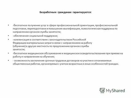 Материальная помощь безработному гражданину