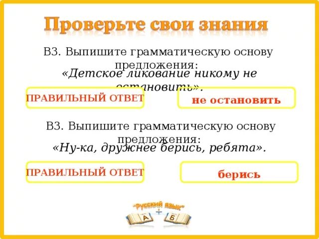 Что входит в основу предложения