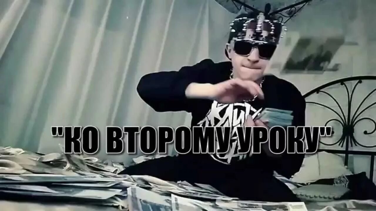 Придет ко 2 уроку