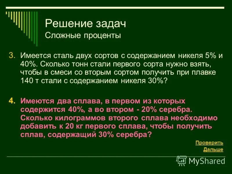 Сложные проценты решения