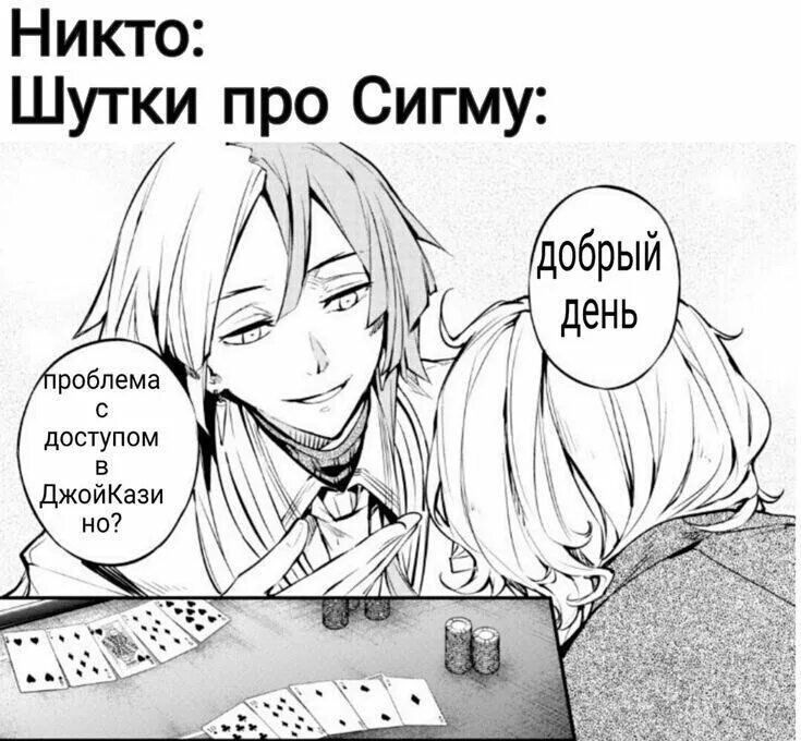 Сигма цитаты. Сигма бродячие псы манга. сигма великий из бродячих псов. великий из бродячих псов гоголь и сигма. бродячие псы манга мемы.