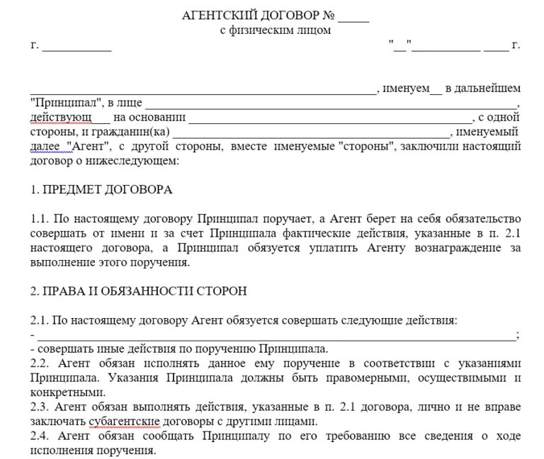 Договор между. Договор с физ лицом. Агентский договор. Договор с юридическим лицом. Договор на физ лицо образец.