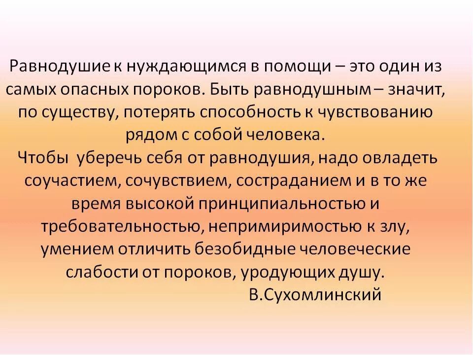 Равнодушие. Почему плохо быть равнодушным. Равнодушие вывод. Равнодушное отношение к людям. Рассказ на тему равнодушие