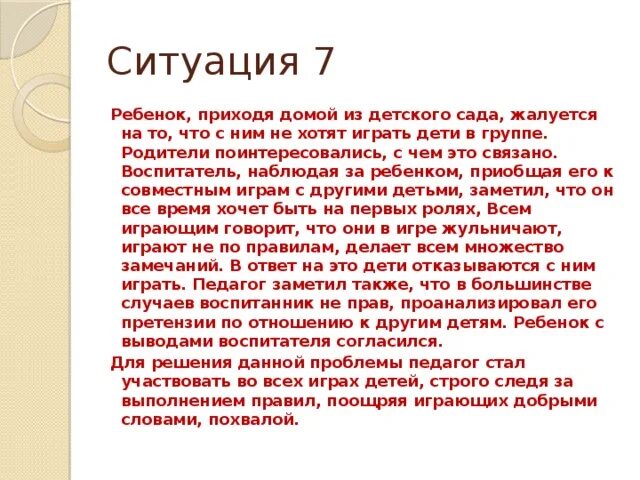 Ребенок жалуется воспитателю. Воспитатель жалуется. Воспитатель жалуется на поведение ребенка. Родители жалуются на воспитателя что делать.