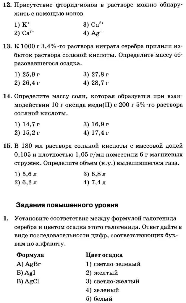 Галогены тест. Контрольная работа галогены. Тест 6 соединения галогенов. Тест галогены с ответами.. Контрольная работа по галогенам