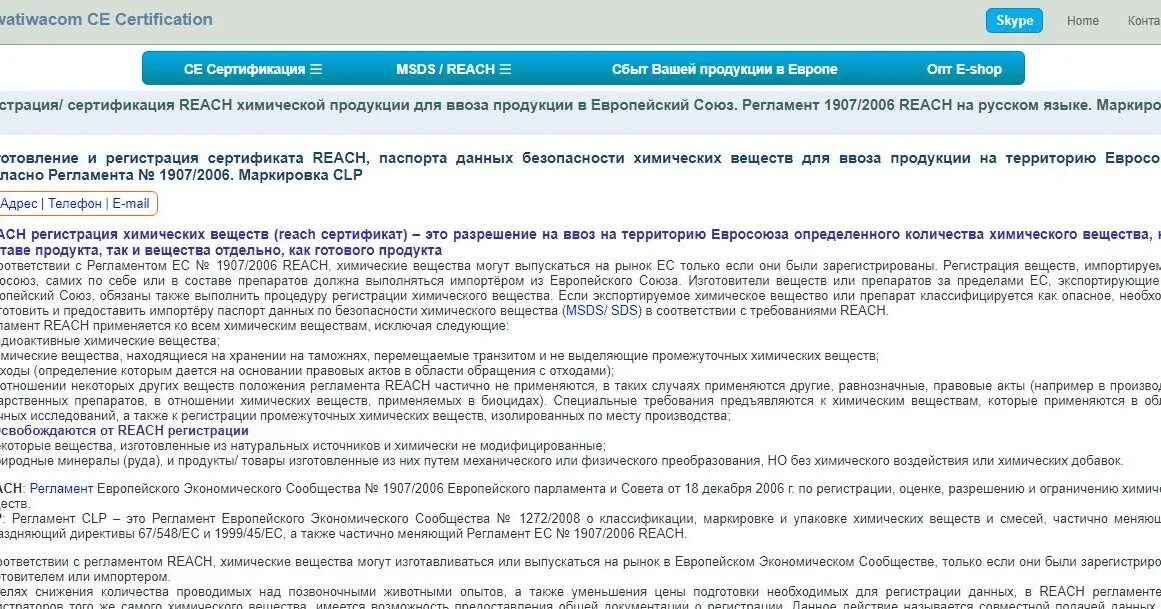 Reach сертификат. Сертификат reach Евросоюз. Регламент 1907/2006. Европейский регламент reach.